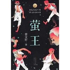 Eldflugans Konung (Kinesiska)