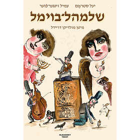 Shloyml-Boyml Mitn Mazldikn Dreydl / Shloyml Boyml And His Lucky Dreydl