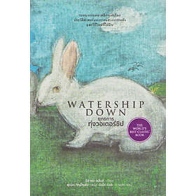 Den Långa Flykten (Thailändska)