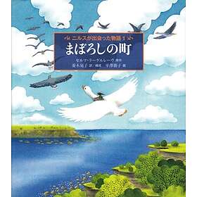 Nils Holgerssons Underbara Resa Genom Sverige, Del 1 (Japanska)