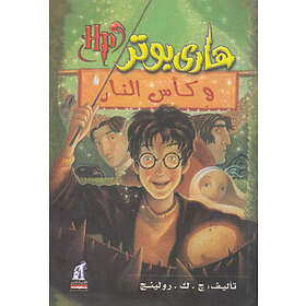 Harry Potter Och Den Flammande Bägaren (Arabiska)
