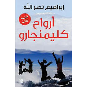 Arwah' Kilimanjaro