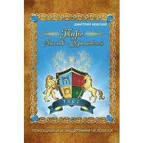 MR Dmitriy Nevskiy: Taro Angelov-Khraniteley. Pomoshchniki I Zashchitniki Chelov