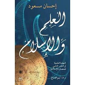 Ehsan Masood: Science and Islam