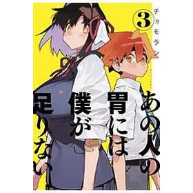 Chomoran: Sachi's Monstrous Appetite 3