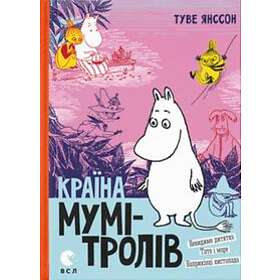 Tove Jansson: Krayina Mumi-troliv. Knyha 3. Nevydyme dytyatko. Tato i more. Naprykinci lystopadu