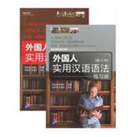 Li Dejin & Cheng Meizhen: A Practical Chinese Grammar for Foreigners (Textbook+Workbook)