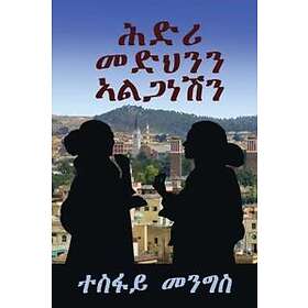 Menghis Tesfay: ሕድሪ መድህንን ኣልጋነሽን -Covenant between Medhn &; Alganesh
