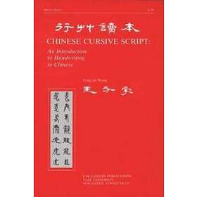 Fred Fang-yu Wang: Chinese Cursive Script