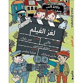 Filmmysteriet (Arabiska)