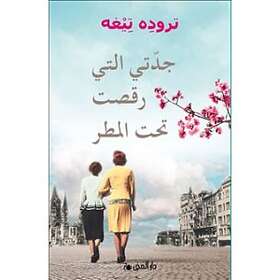 Mormor dansade i regnet (arabiska)