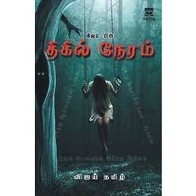 Vijay-yin Thigil Neram