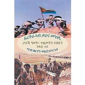 Andebrhan Welde Giorgis: ኤርትራ ኣብ ቃራና መንገዲ (ክፋል ሓደ) (Tigrinya Edition)