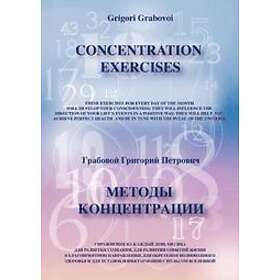 Grigori Grabovoi: Concentration Exercises ( bilingual Version, English/Russian)