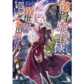 Ennki Hakari: Skeleton Knight in Another World (Light Novel) Vol. 8