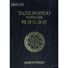 : Kukkiwon Taekwondo Textbook