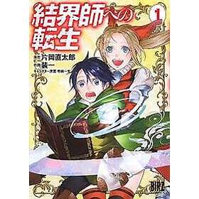 Kataoka Naotaro: Reborn as a Barrier Master (Manga) Vol. 1