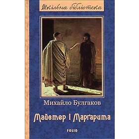 Majster i Margarita (SHB) (nove of.)