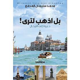 Inbjudan att resa (arabiska)