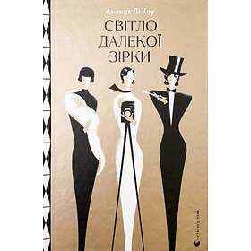 Svitlo dalekoyi zirky