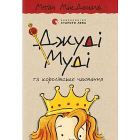 Dzhudi Mudi ta korolivske chayuvannya"