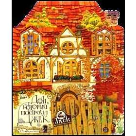 Dom, kotoryj postroil Dzhek