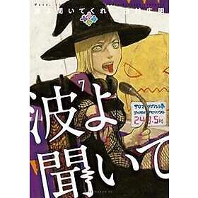 Wave, Listen to Me! 7