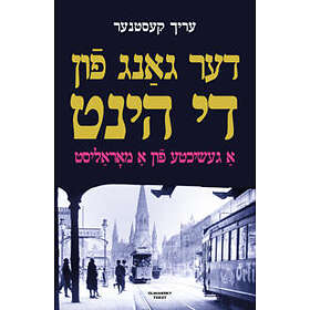 Der gang fun di hint: A geshikhte fun a moralist