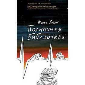 Polnochnaja biblioteka