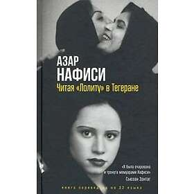 Chitaja Lolitu" v Tegerane"