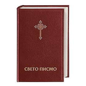 Bibel Serbisch Библија: Traditionelle Übersetzung