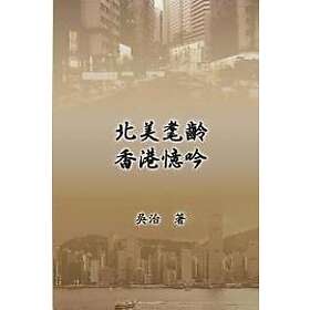 My Teaching and Research Career in Hong Kong Kinesiska Paperback / softback